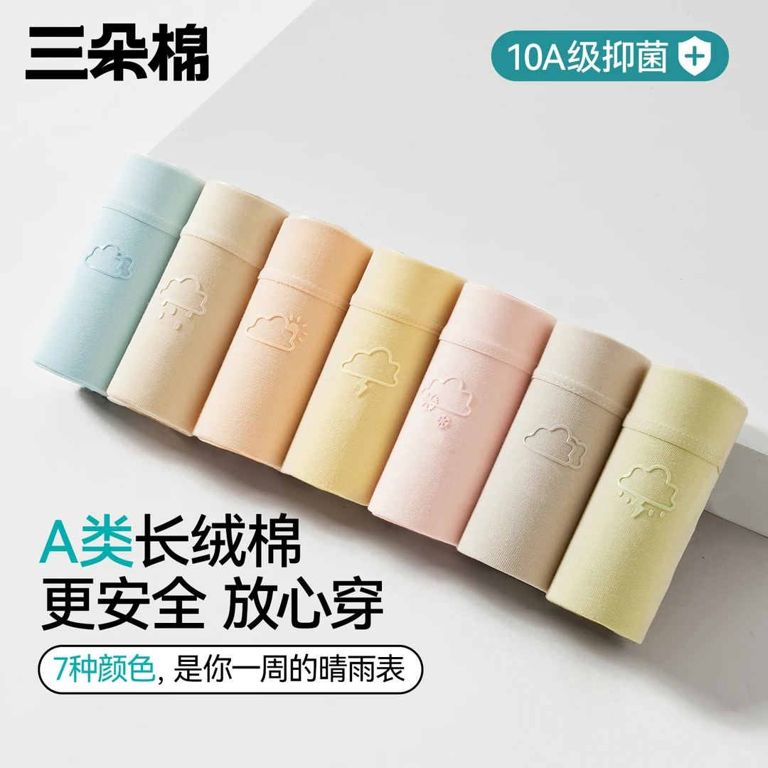 三朵棉纯棉内裤女10A抑菌全棉抗菌少女内裤女纯棉裆夏季薄款中腰