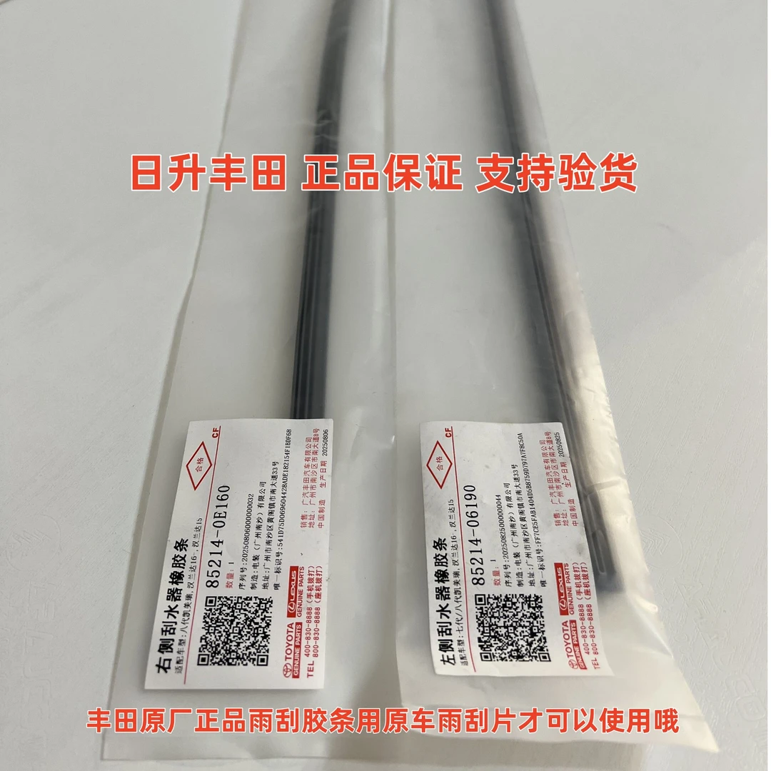 丰田原厂雨刮胶条赛那凯美瑞汉兰达荣放锋兰达卡罗拉格瑞维亚等
