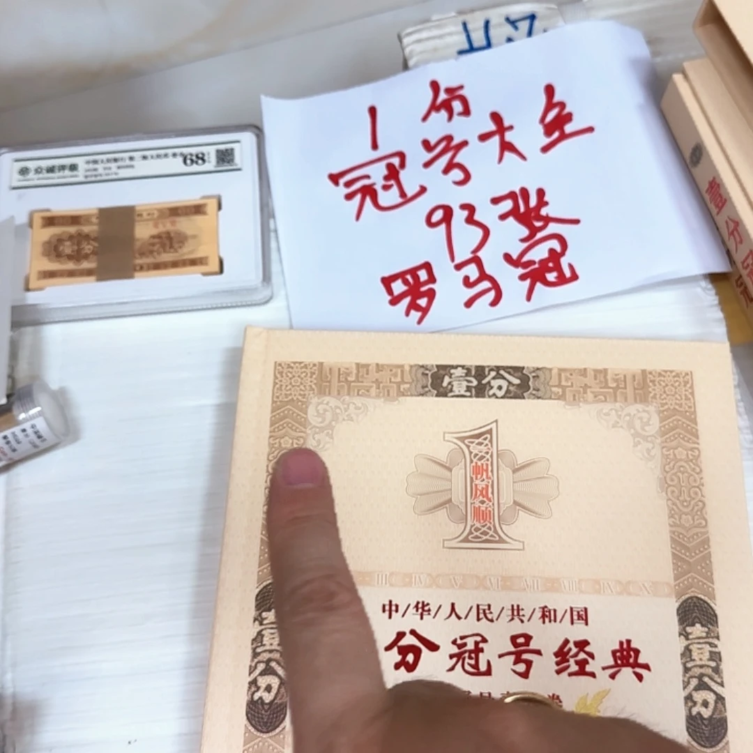 其他普通金属1953年一分冠号大全93张套装福利