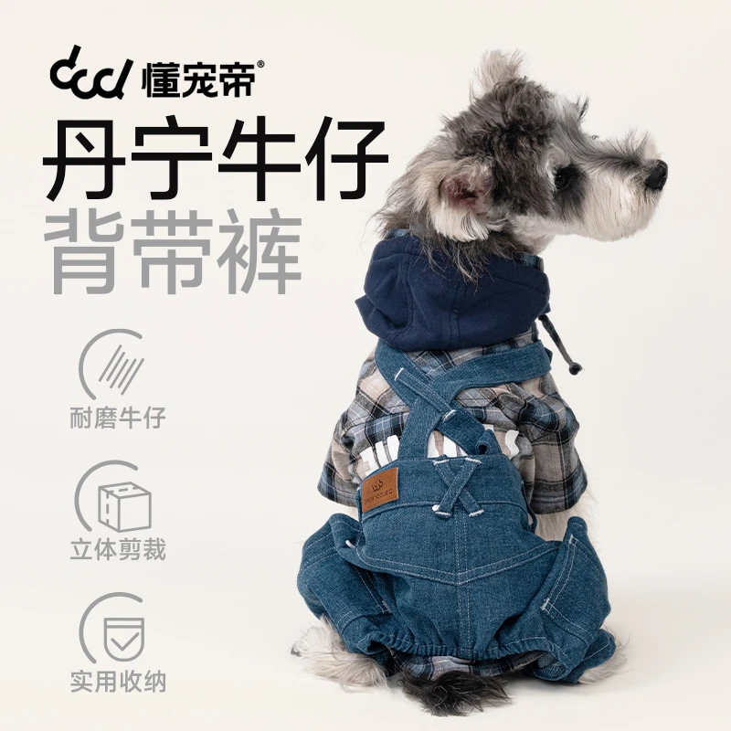 懂宠帝狗狗夏季新宠透气耐磨牛仔背带裤宠物服装时尚搭配萌系出街