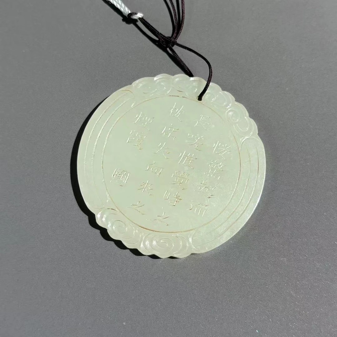 清代和田玉诗文圆牌