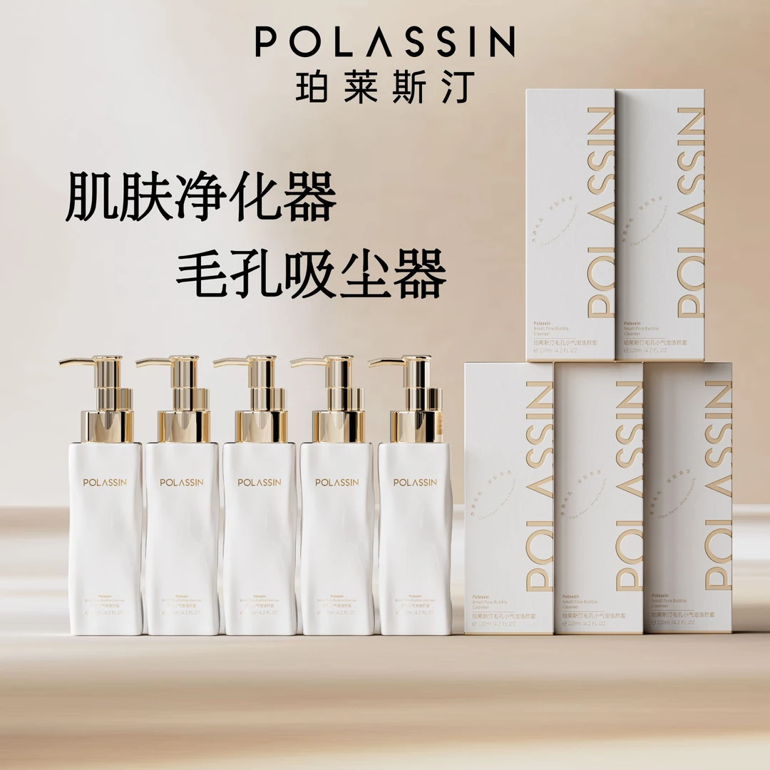 【好粗鲁】【毛孔洗个澡】珀莱斯汀纳米级泡泡深层清洁—洁颜蜜