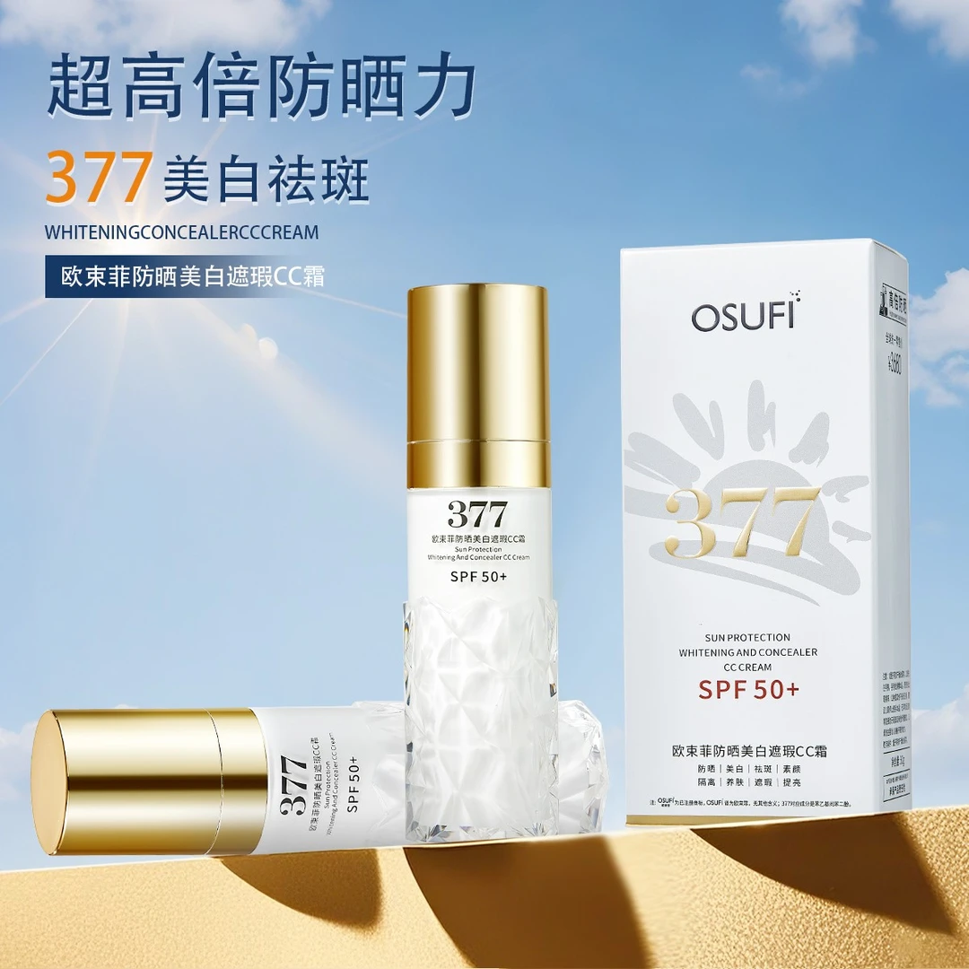 377防晒霜隔离美白遮瑕素颜五效合一面部CC霜乳防紫外线提亮肤色