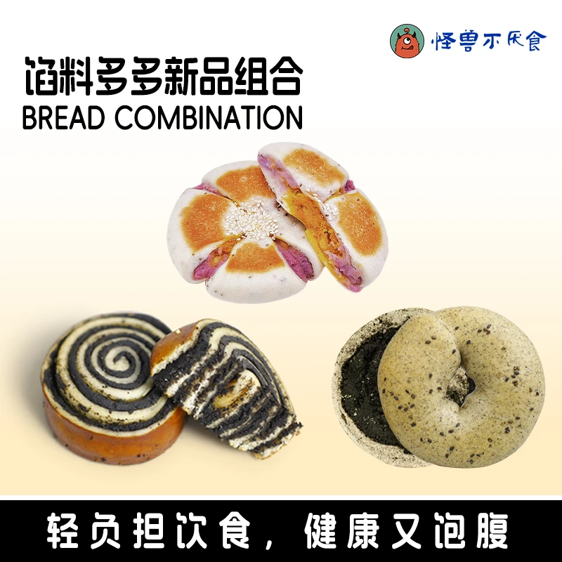 【新品组合】黑芝麻碱水卷黑芝麻贝果芋泥流沙四叶草大馅料代餐面包