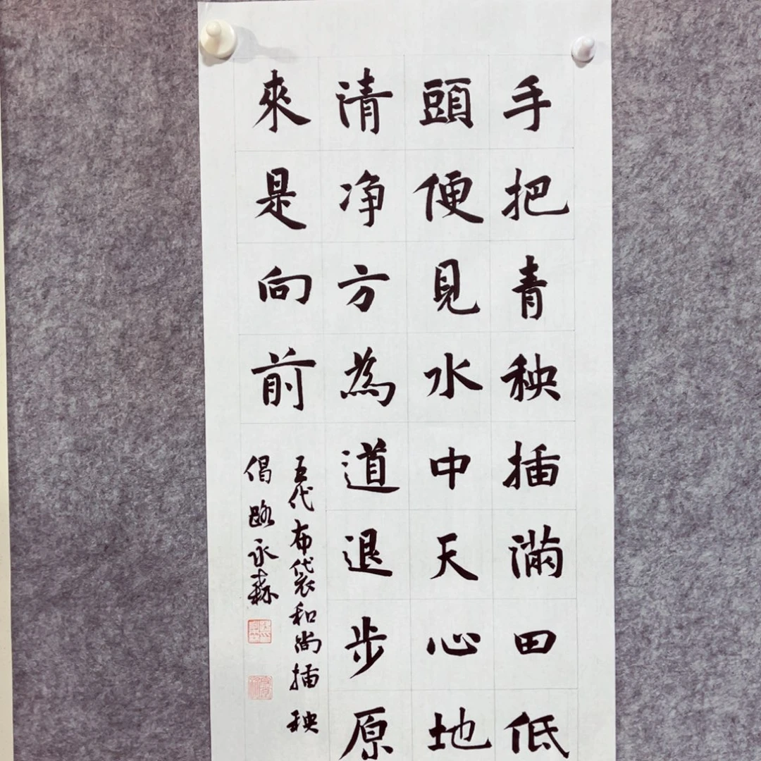 书法书法作品路永森