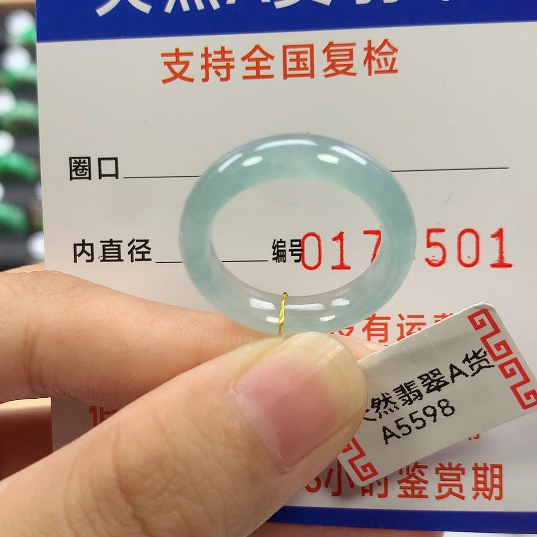 未镶嵌戒指翡翠17号