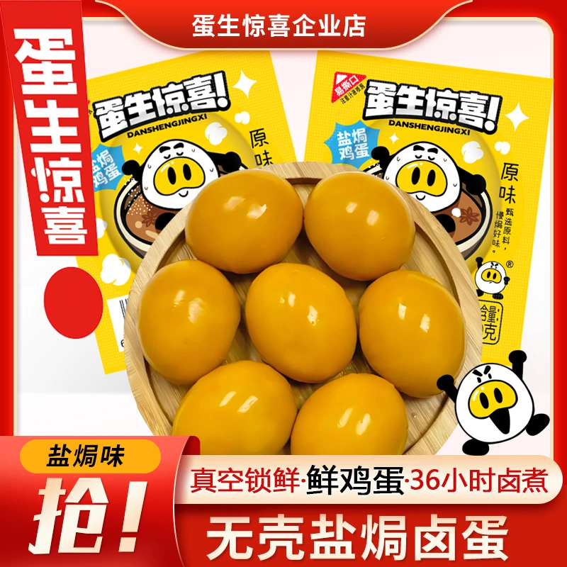 整箱卤蛋盐焗鸡蛋充饥零食休闲无壳速食泡面搭档解馋零食上班族