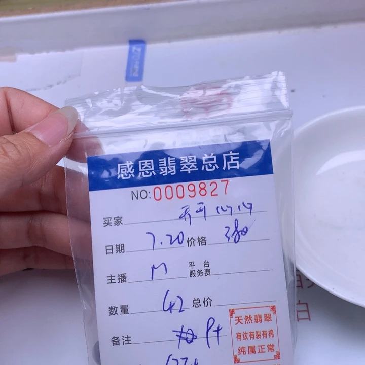 开***心未镶嵌手链翡翠翡翠