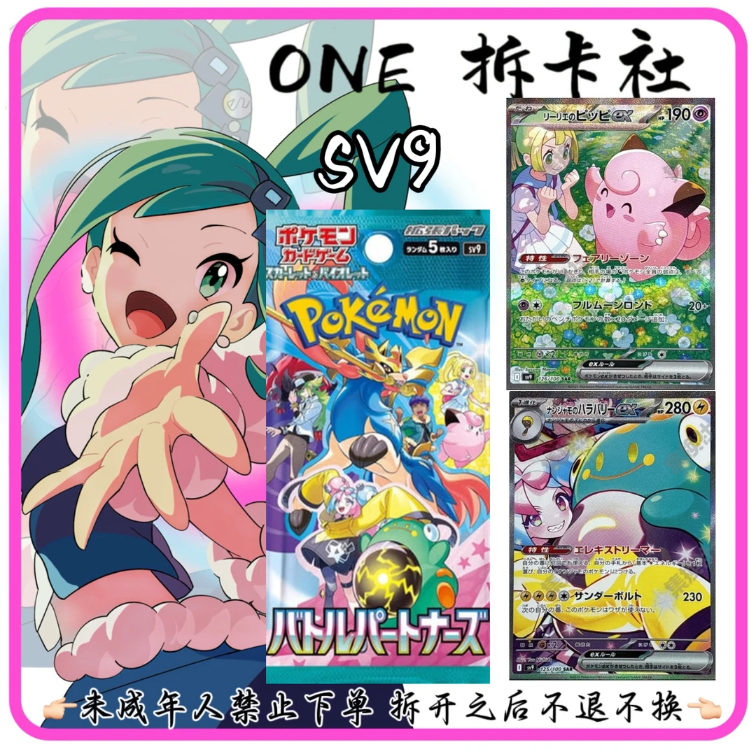 【ONE】日版 SV9 对战搭档 卡牌卡片（盲盒）