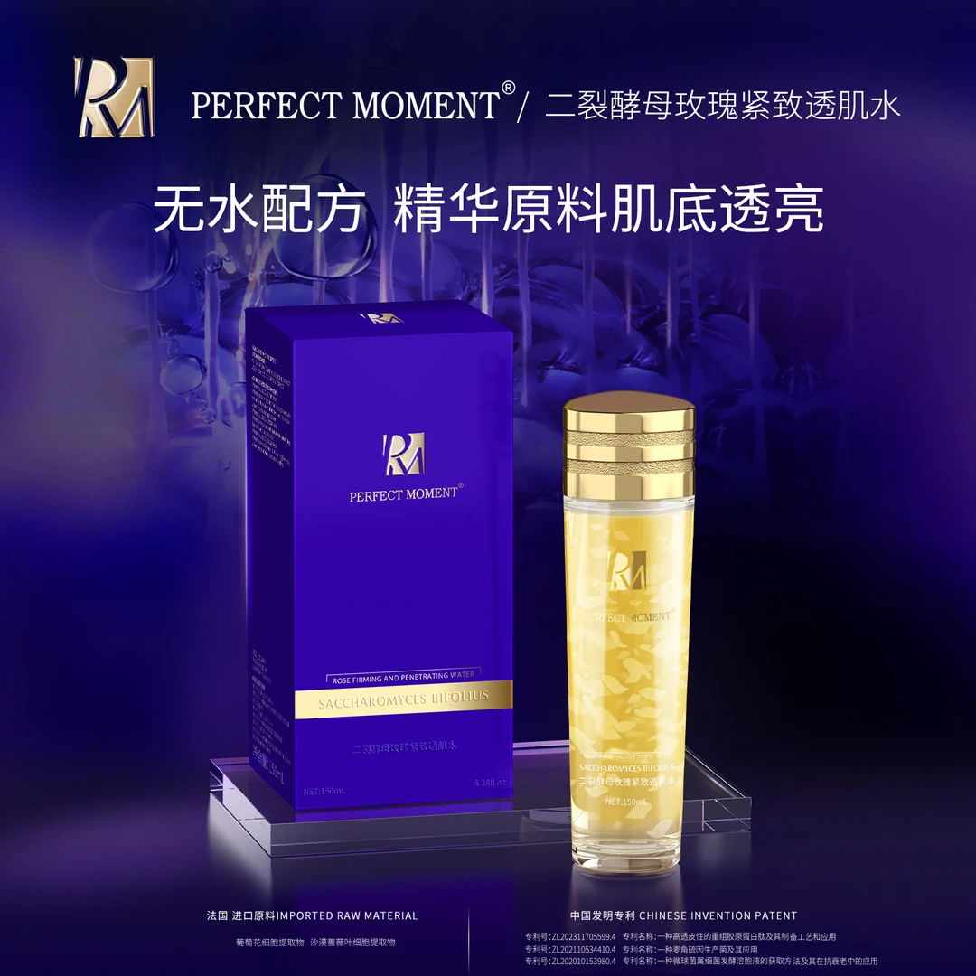 PERFECT MOMENT二裂酵母玫瑰紧致透肌水-C