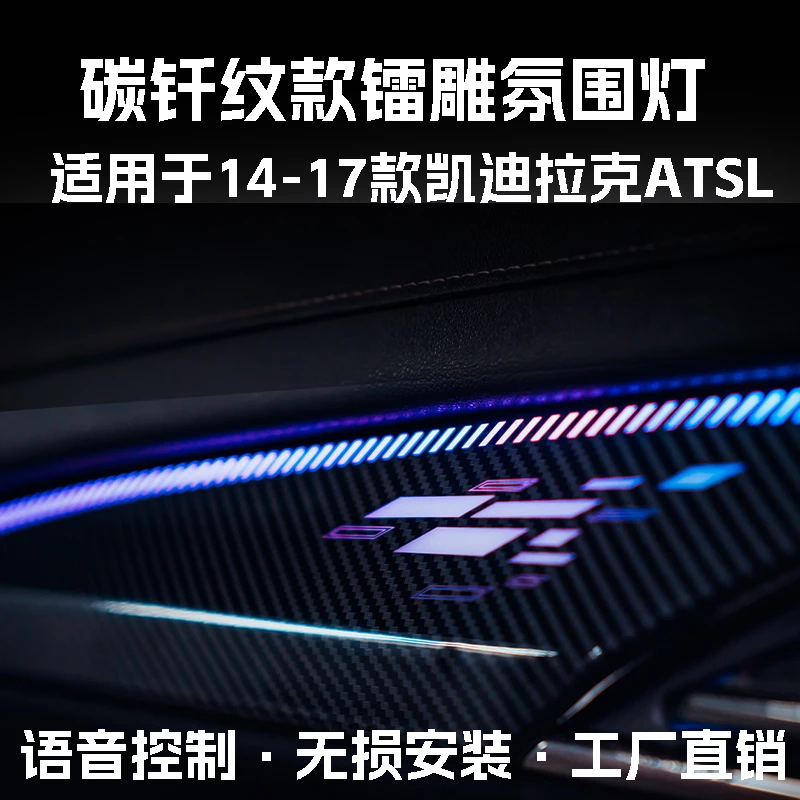 适用于14-17款凯迪拉克ATS/ATSL氛围灯专用改装车内饰动态气氛灯