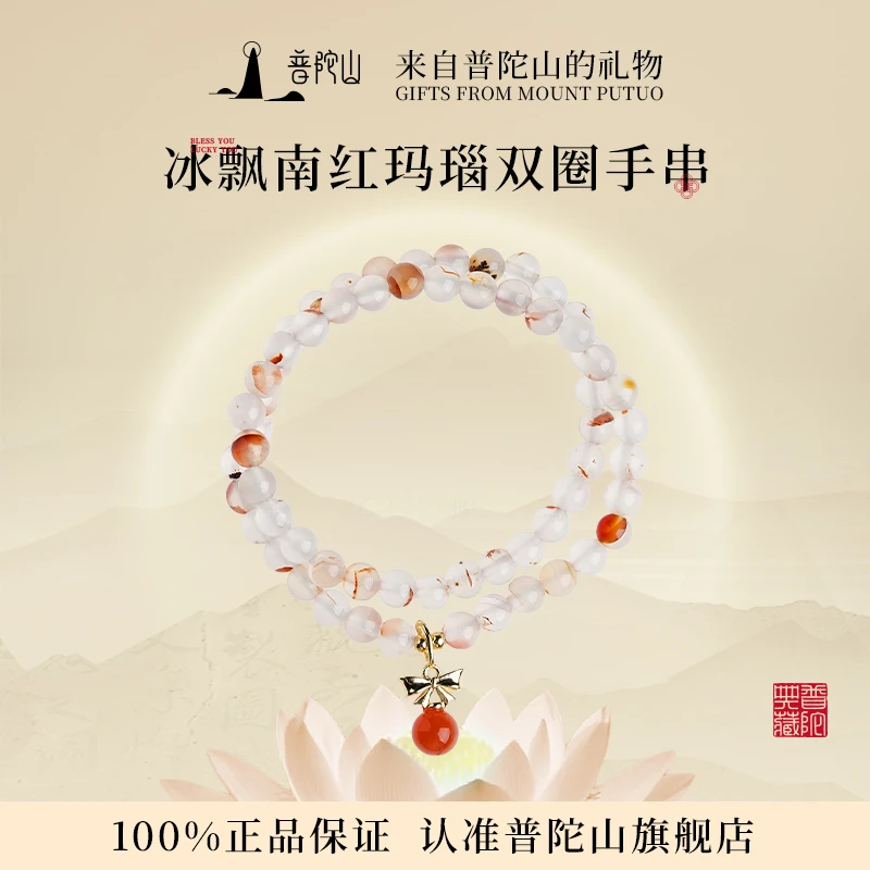普陀山冰飘南红玛瑙两圈手串6mm