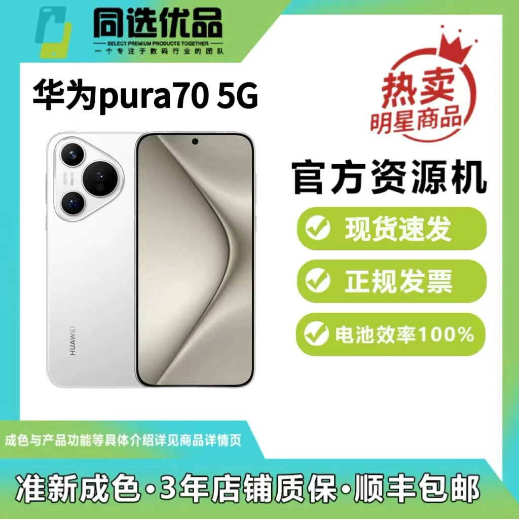 准新品 Huawei/华为 华为Pura70 原装 全面屏双卡 优品机