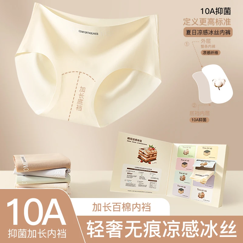 欧若风8条装粉底液内裤女隐形瑜伽健身运动无痕冰丝情人节礼盒