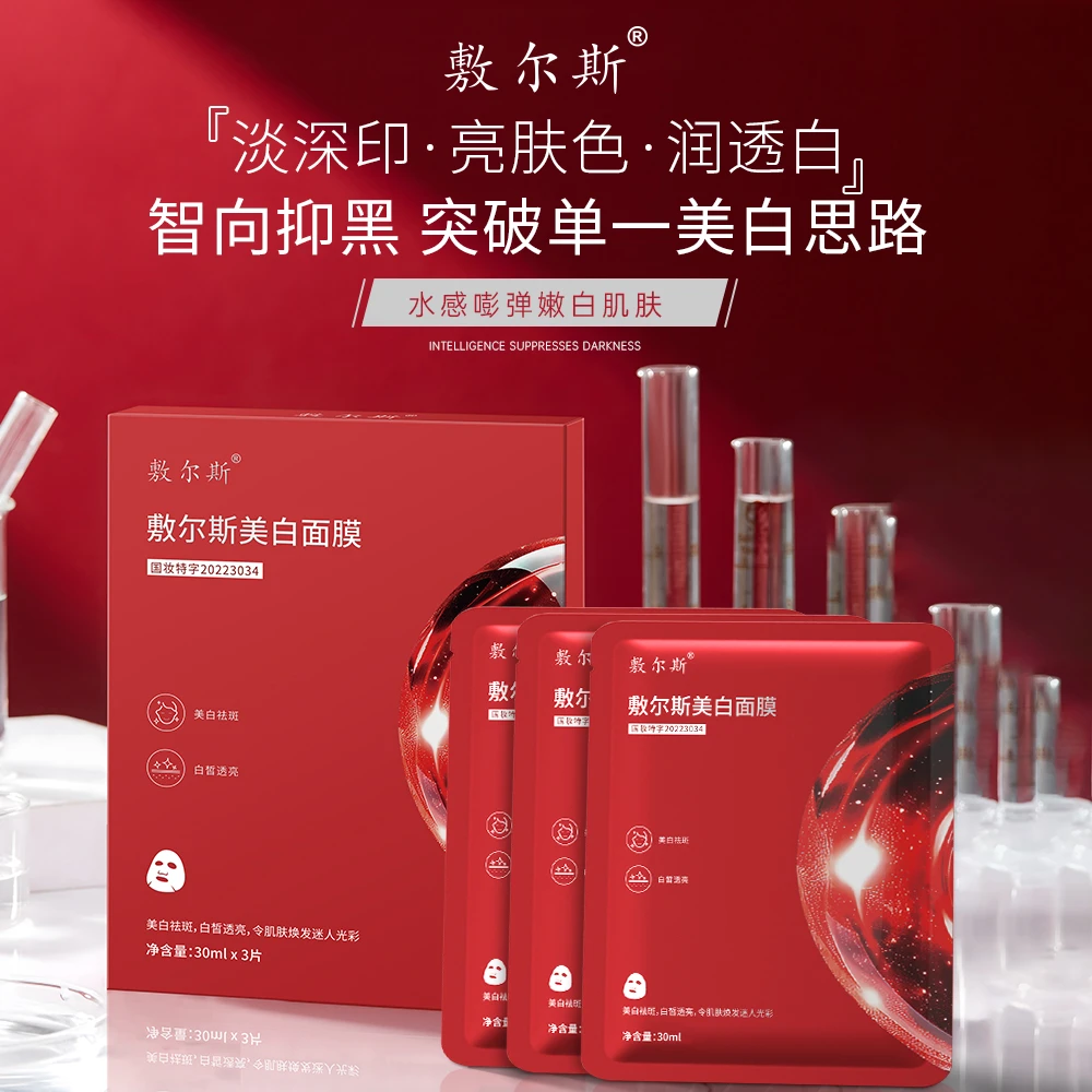 【何总专属】3盒5盒的囤敷尔斯美白面膜补水保湿-3130DB