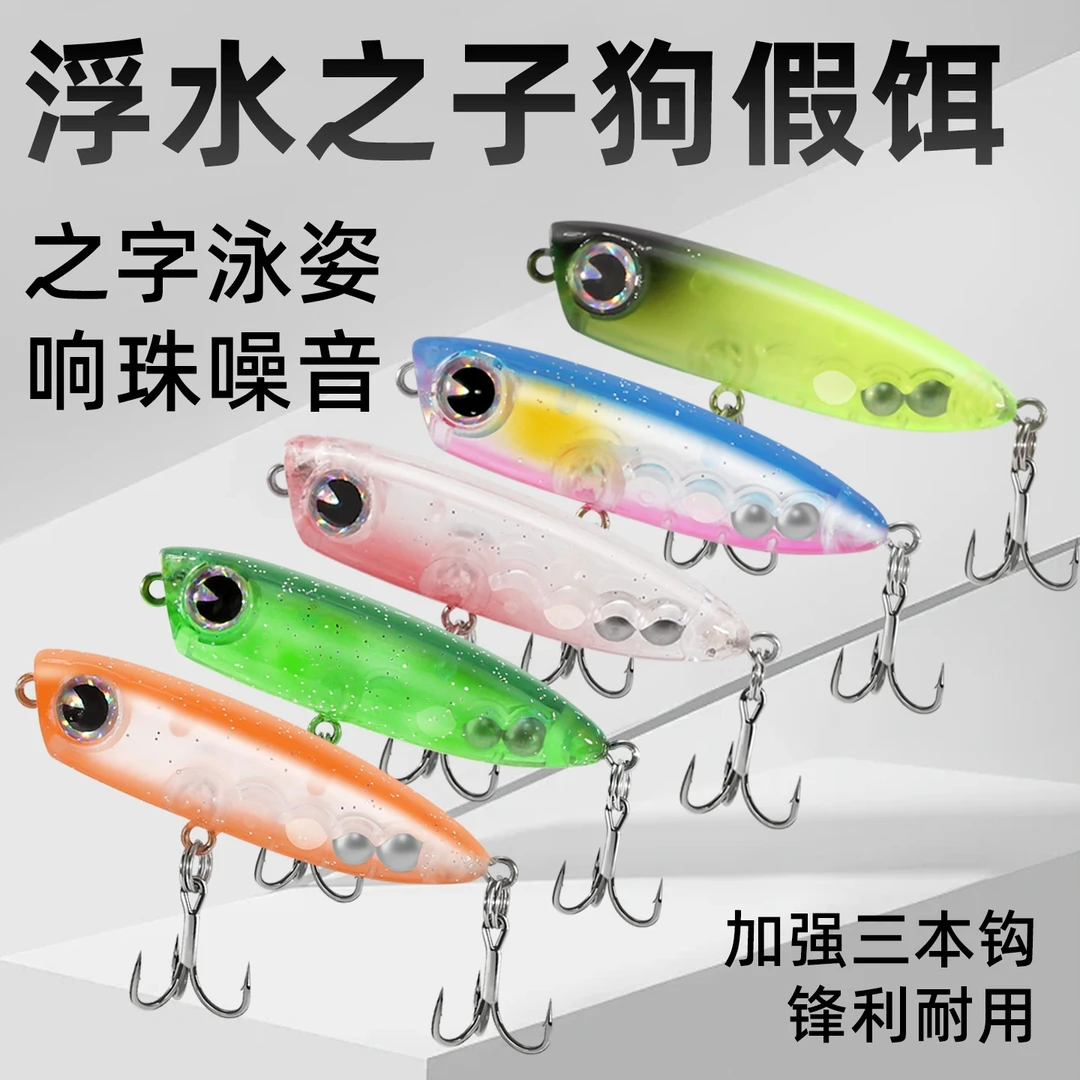 水灵碶之子狗路亚假饵假饵远投路亚饵之子狗马口白条罗非