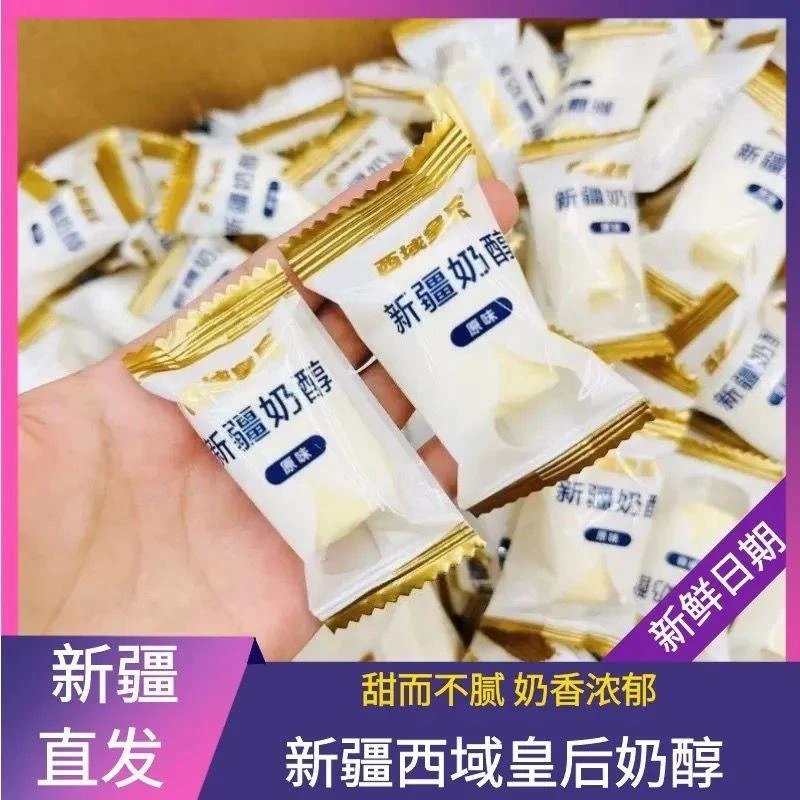 新疆西域皇后奶醇新疆特产奶制品原味牛奶疙瘩香甜可口独立包装