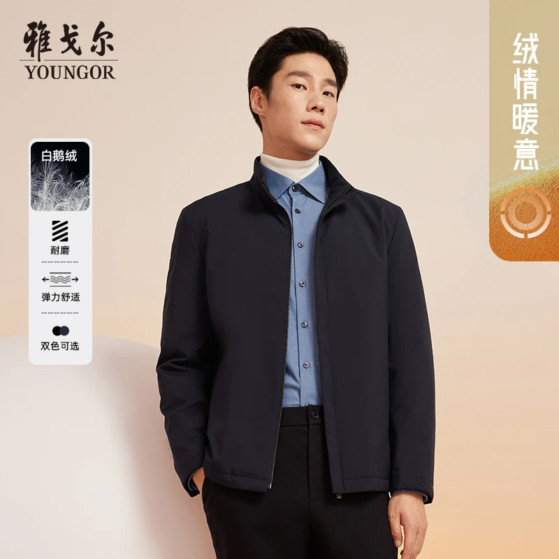 【立领90鹅绒】雅戈尔男士秋冬季新款商务休闲保暖舒适短款羽绒服