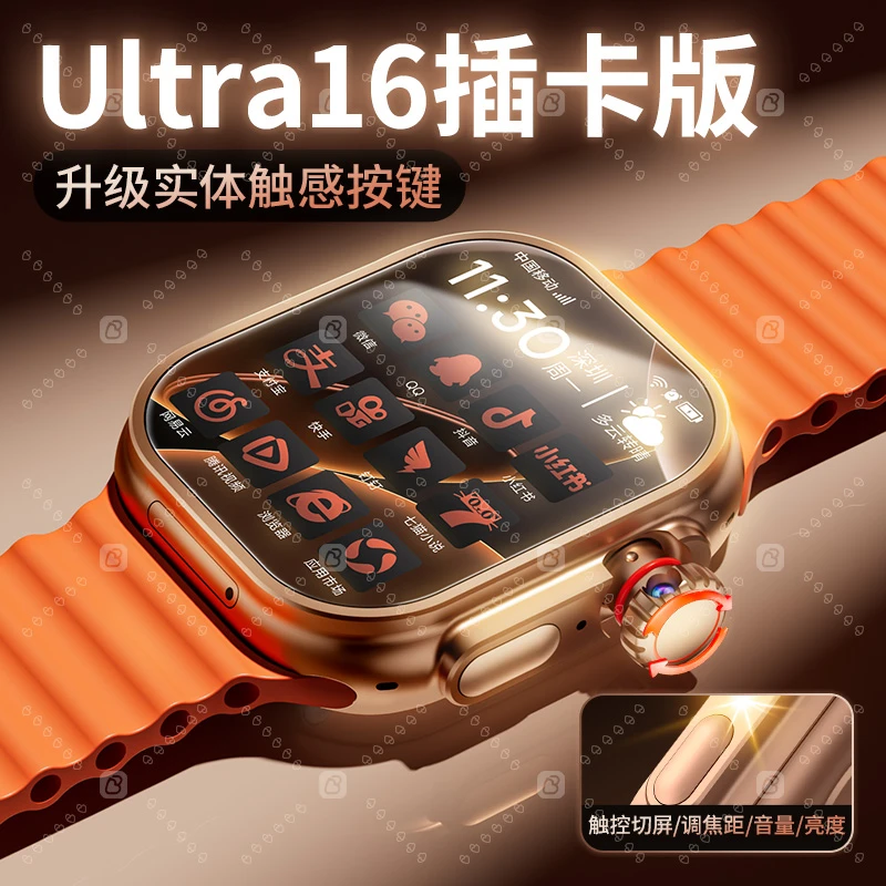 顶配Ultra触控实体按键待机王多功能插卡游戏下载智能手表灵动岛