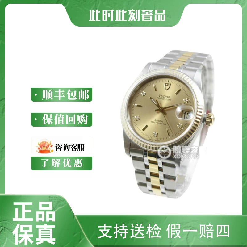 95新 TUDOR/帝舵 王子与公主系列腕表/表径34mm/男士气质镶钻手表