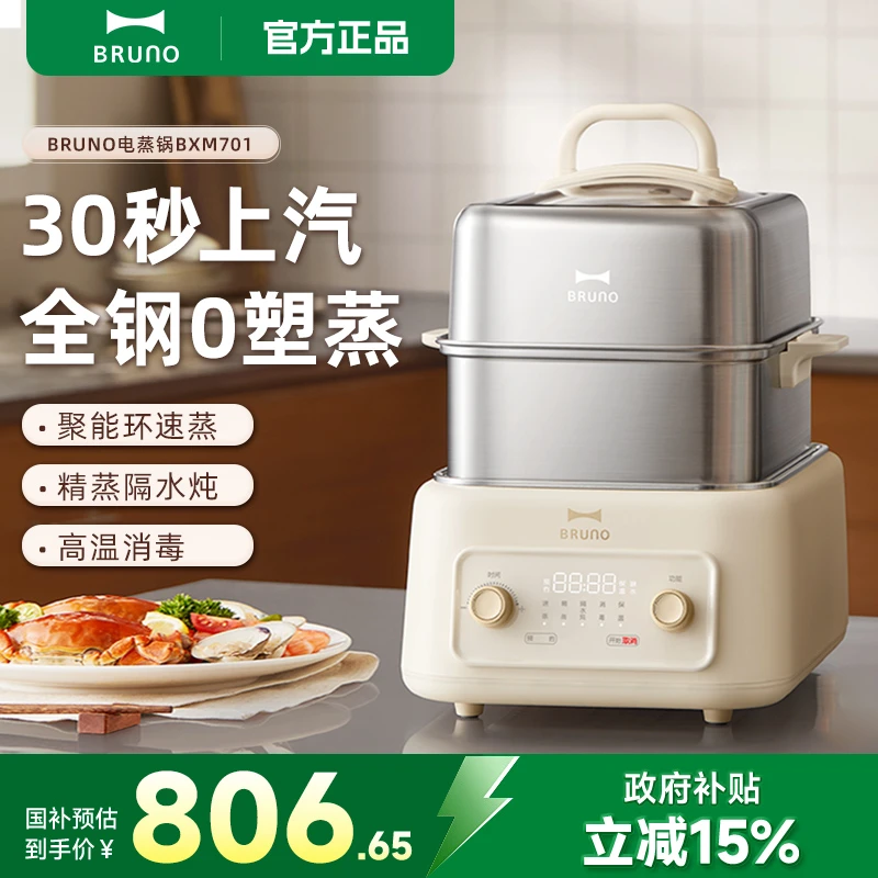 BRUNO不锈钢电蒸锅多功能蒸煮一体隔水炖家用大容量多层速蒸箱