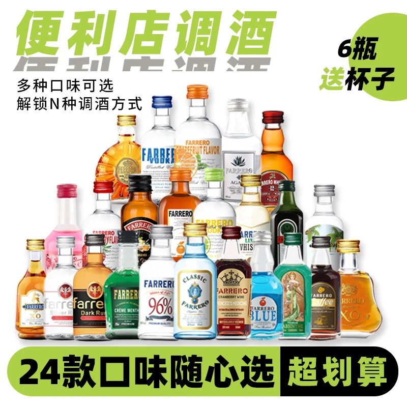 便利店调酒50ml小酒版迷你酒吧微醺装洋酒威士忌伏特加朗姆酒基酒