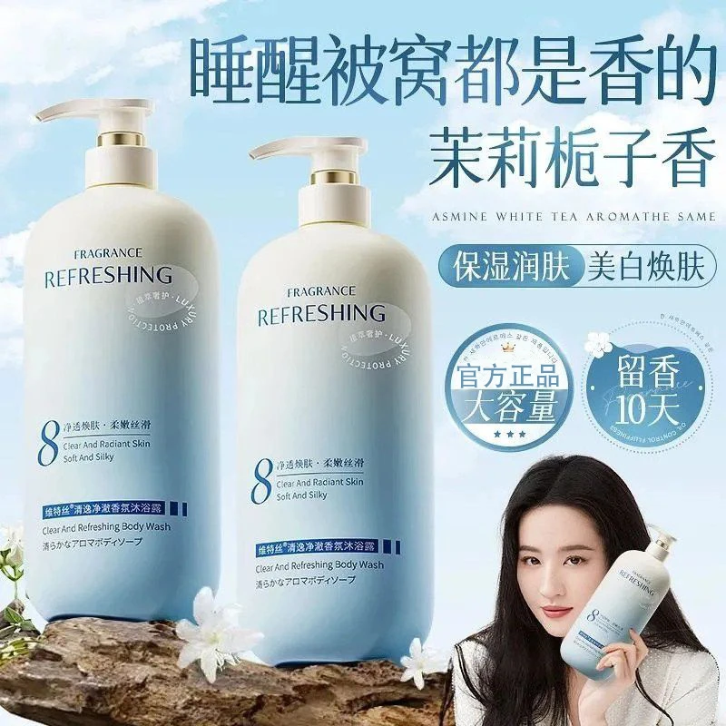 【央妈推荐】维特丝清逸净澈香氛白松露美白持久留香控油保湿沐浴露