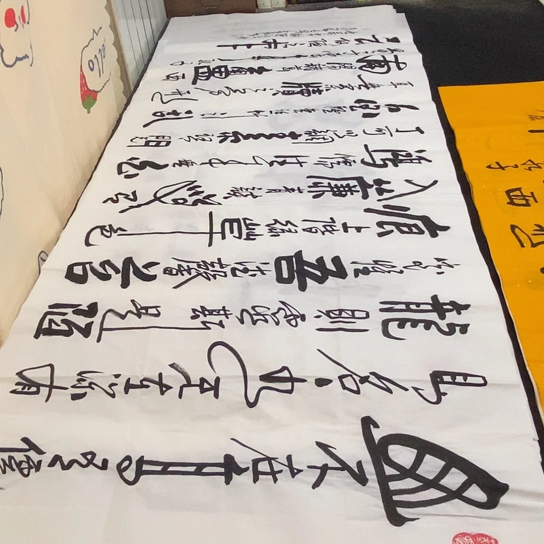 书法老师精品书法