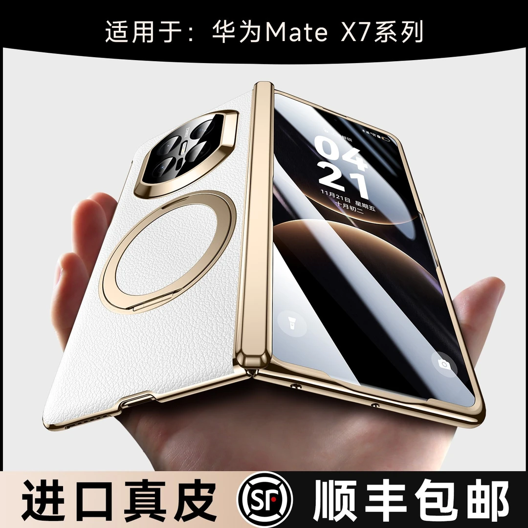 乐比亿适用华为matex7手机壳x7新款折叠屏磁吸支架mq超薄防摔外壳