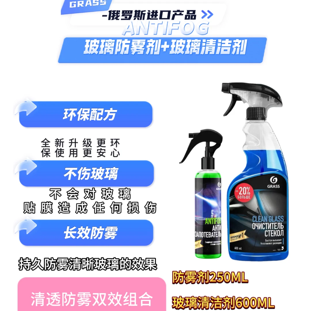 汽车玻璃清洗剂多功能去污持久不起雾组合玻璃清洁剂