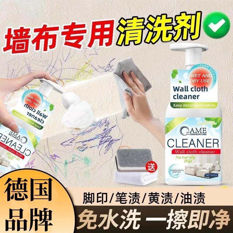 墙布清洁剂墙纸壁布家用清洗神器窗帘免洗干洗去污除渍专用去霉斑