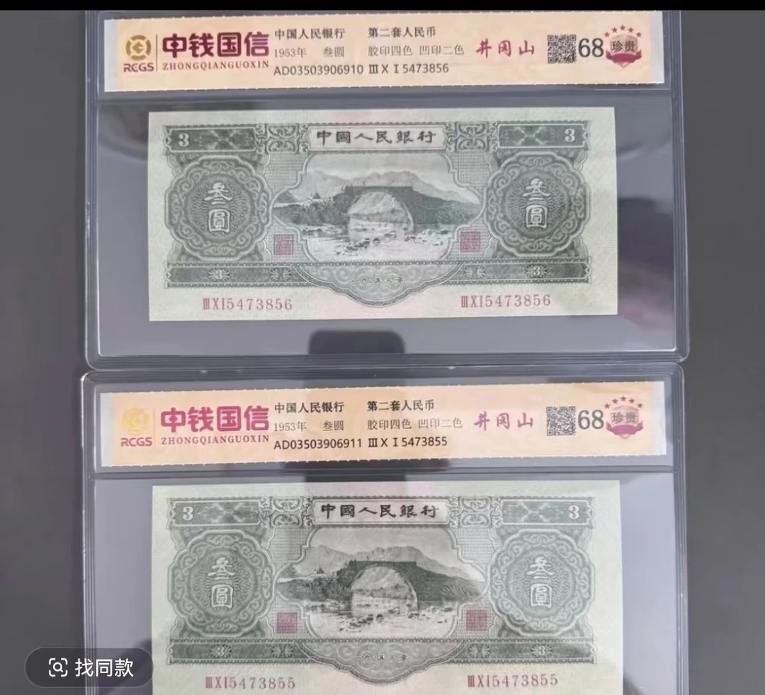 第贰套井冈山退市非流通鉴赏纪念品