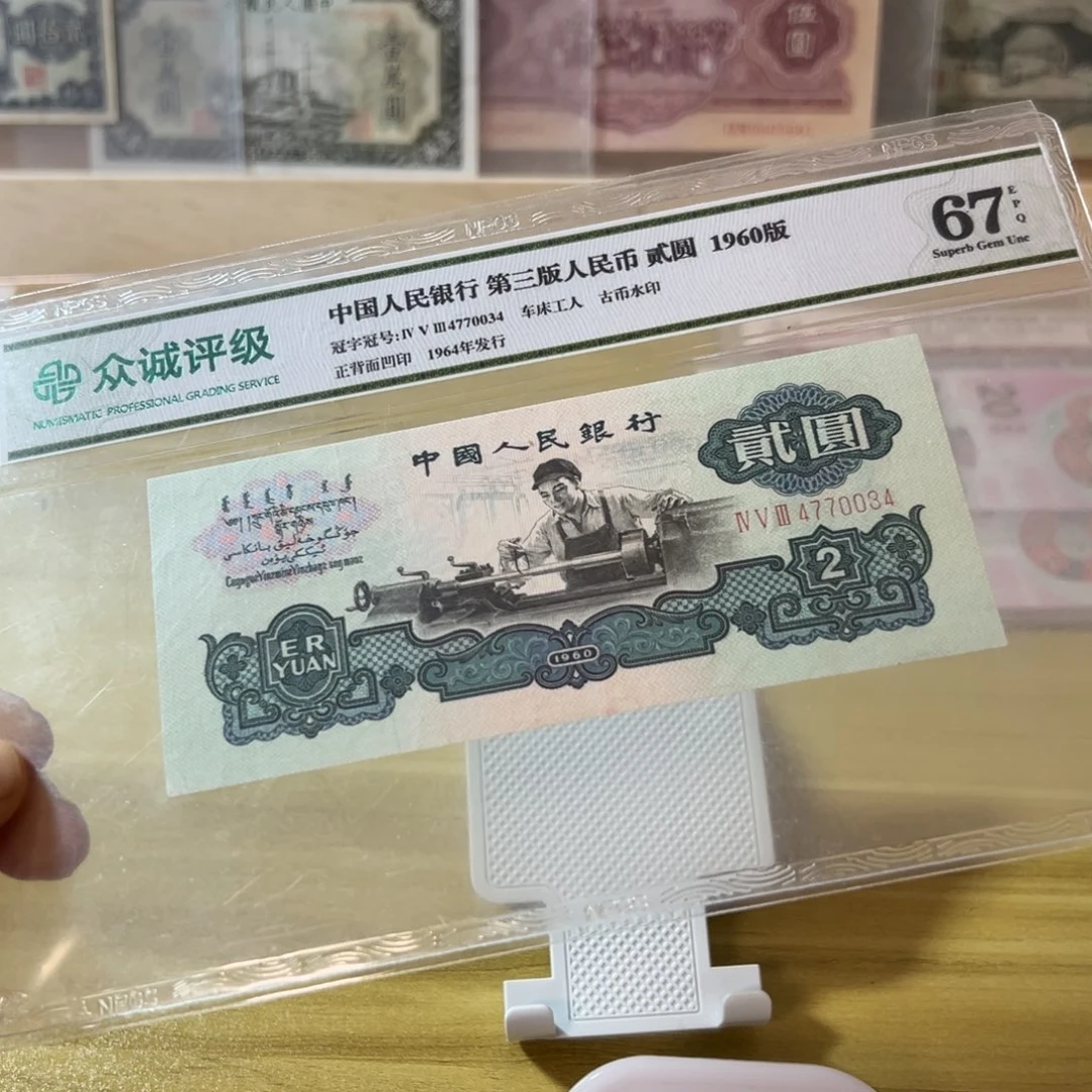 风***型第三套人民币古币车工