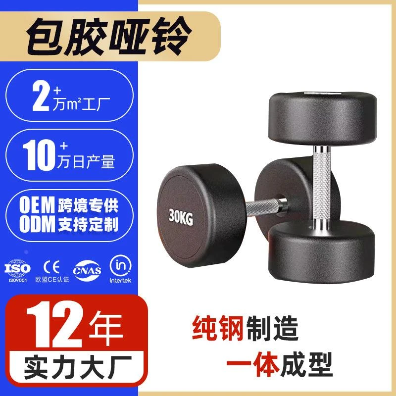 圆头固定包胶实心铁男士专业家用锻炼器材健身房实无味PEV钢哑铃