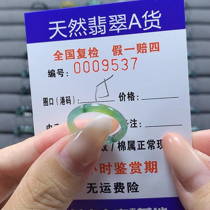 未镶嵌戒圈翡翠，z9537