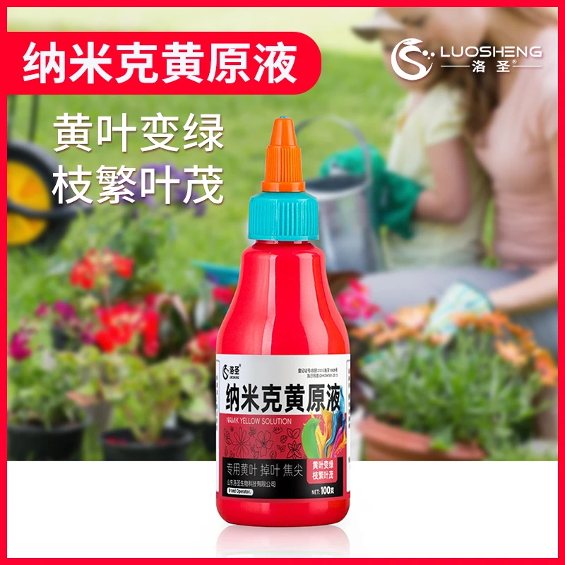 洛圣纳米克黄原液生长素营养液绿植花卉通用