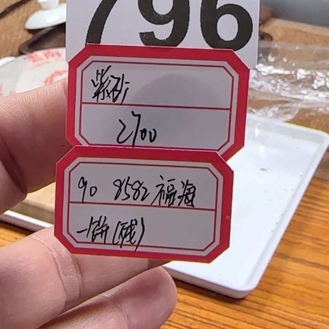 靠***者紫砂茶案796……………..