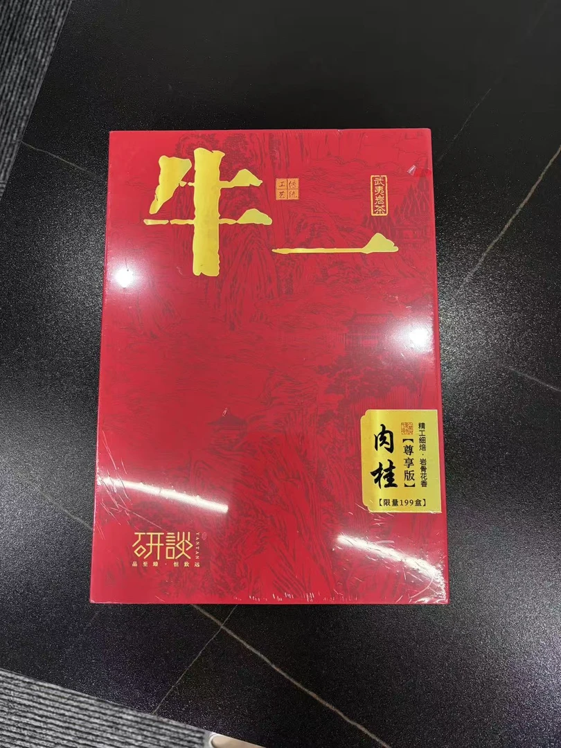 武夷岩茶牛一牛栏坑肉桂高端礼盒装