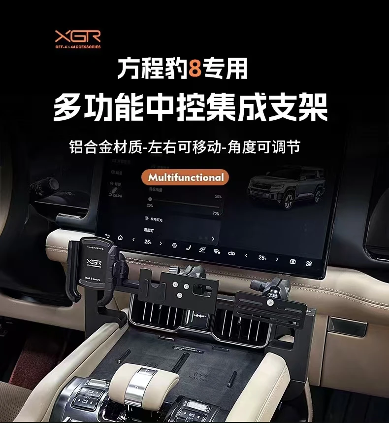 方程豹豹8车载导航支架中控导轨手机支架