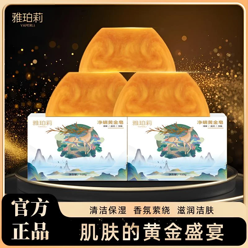【拍一发三】香水黄金皂保湿精油皂手工洁面皂除螨沐浴皂留香嫩肤皂