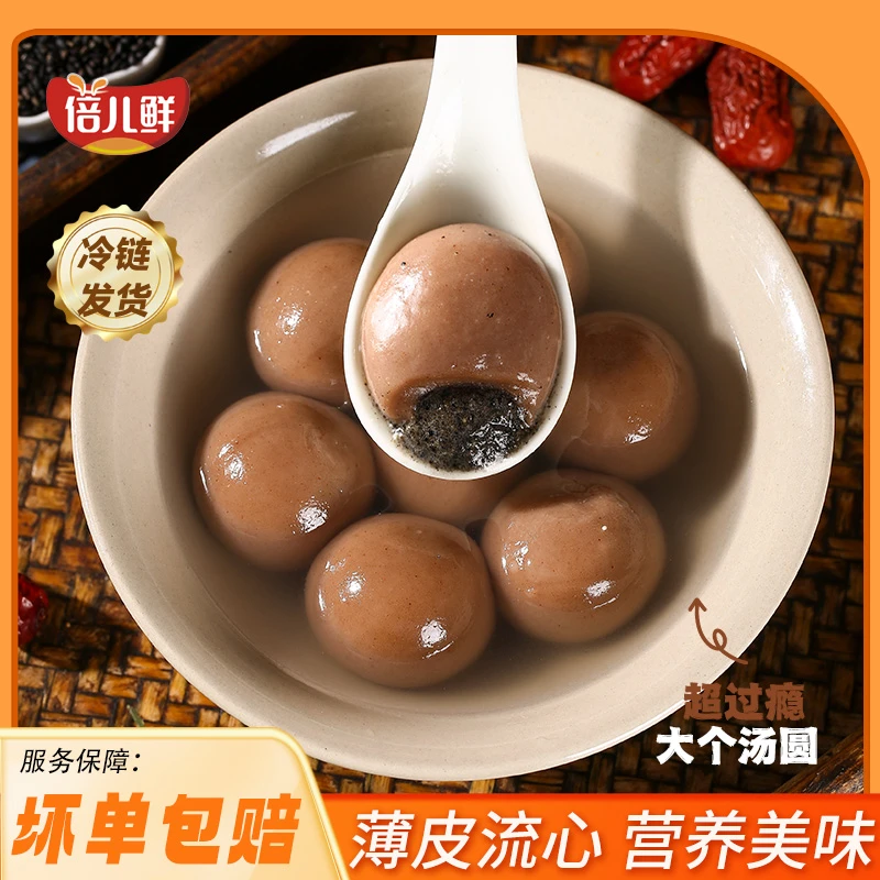倍儿鲜粗粮汤圆0添加0蔗糖荞麦黑芝麻汤圆软糯香甜一口醇香