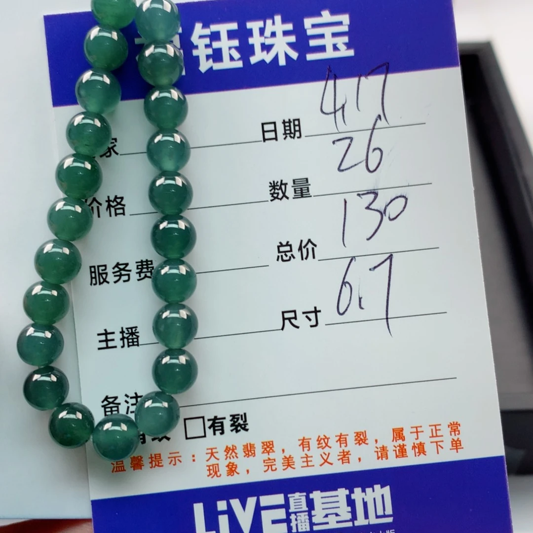 【闪购商品】未镶嵌手链翡翠多样性26绿