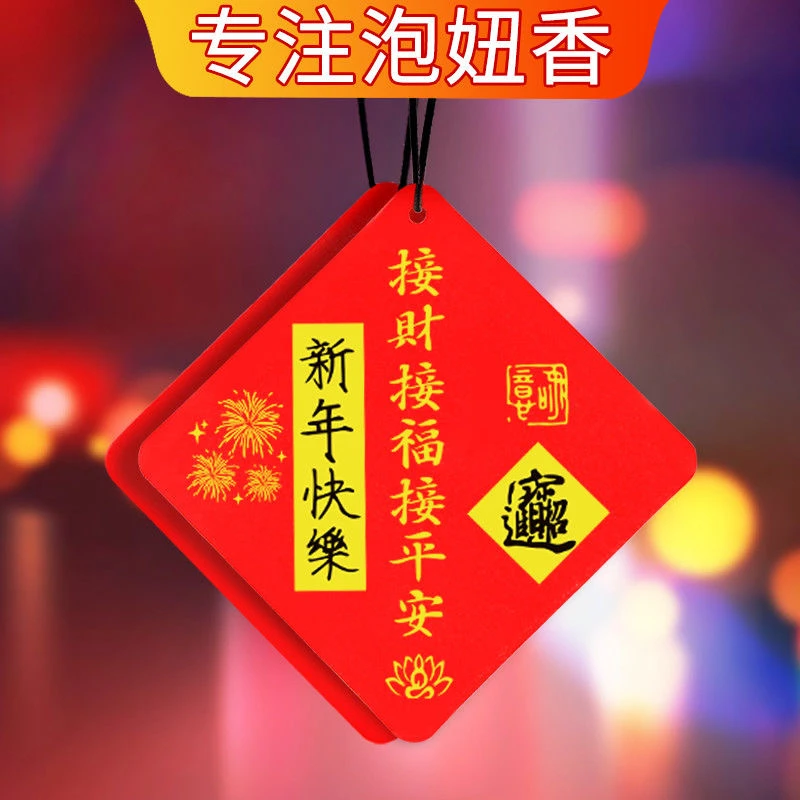 车载香薰片汽车香水居家车内挂件持久淡香氛去异味汽车香片挂饰