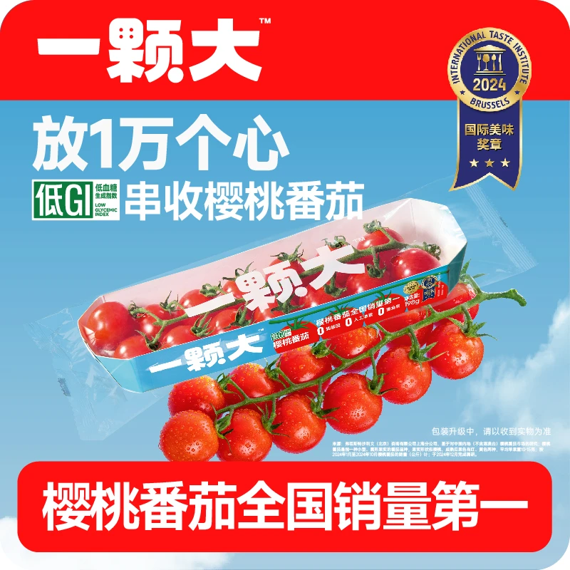 【一颗大™】 串收樱桃番茄水果小西红柿甜脆爽口多汁车厘串茄