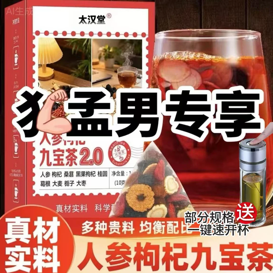 【正品保证】人参枸杞九宝茶枸杞人参桑葚栀子组合茶泡茶煮茶