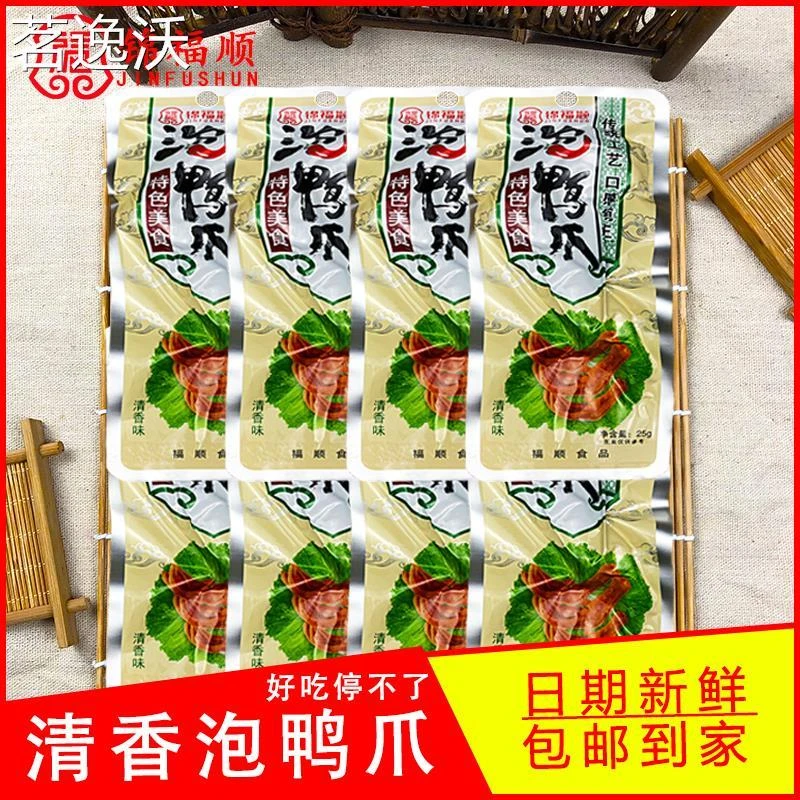 锦福顺泡鸭爪传统特产咸香脆鸭掌清香味网红零食小吃休闲卤味食品
