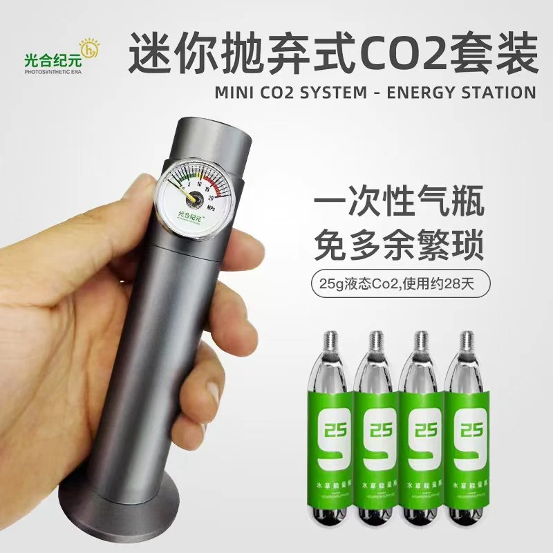 光合纪元迷你抛弃式CO2草缸套装水草二氧化碳钢瓶水族箱25g小钢瓶