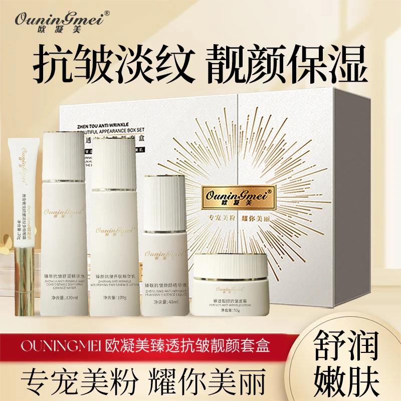 欧凝美臻透抗皱靓颜抗皱淡纹5件护肤套装