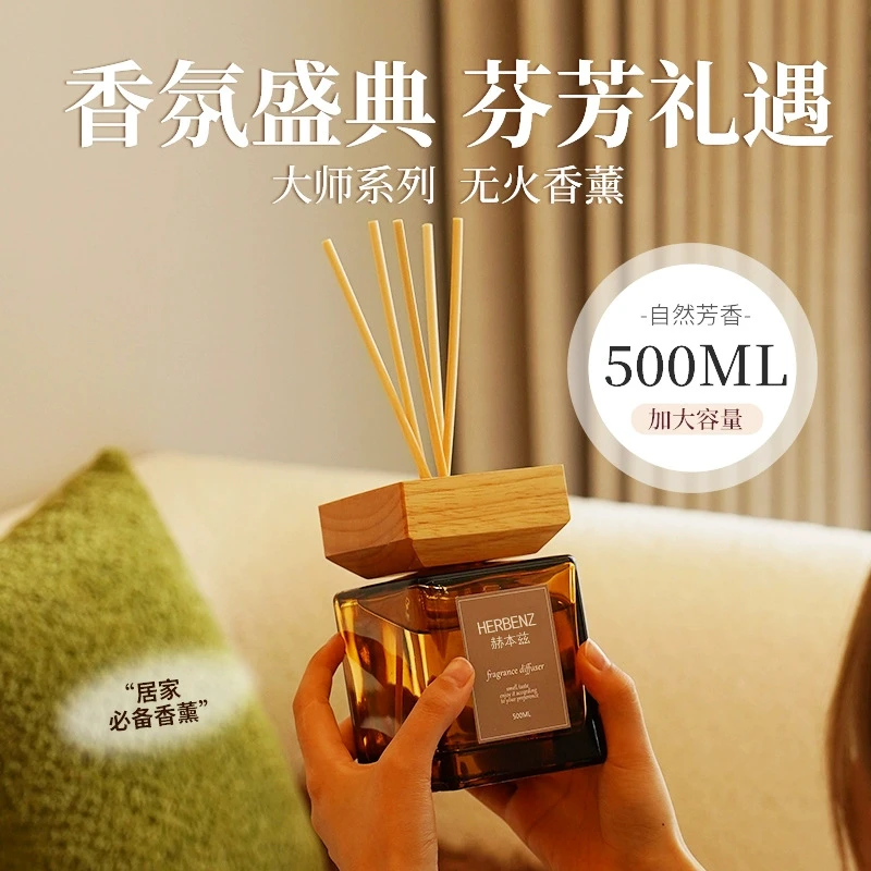 500ML大容量香薰室内持久家用高级感卧室香薰空气清新卫生间香氛