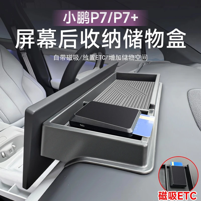 适用小鹏P7+屏幕后储物盒中控仪表台大屏收纳盒ETC配件内饰用品